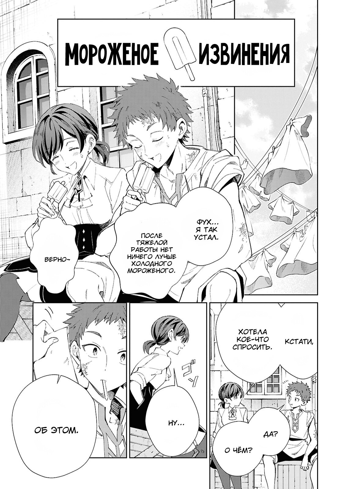 Манга Я фанатка злодейки - Глава 54 Страница 23