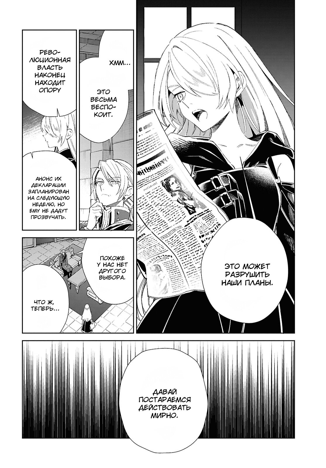 Манга Я фанатка злодейки - Глава 54 Страница 20