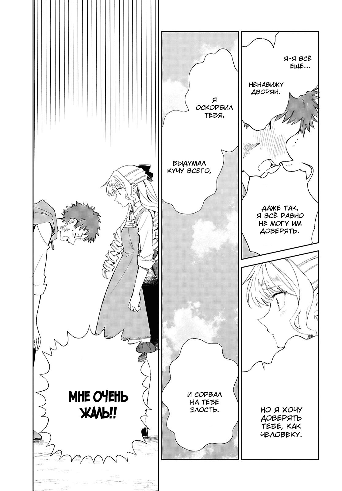 Манга Я фанатка злодейки - Глава 54 Страница 9