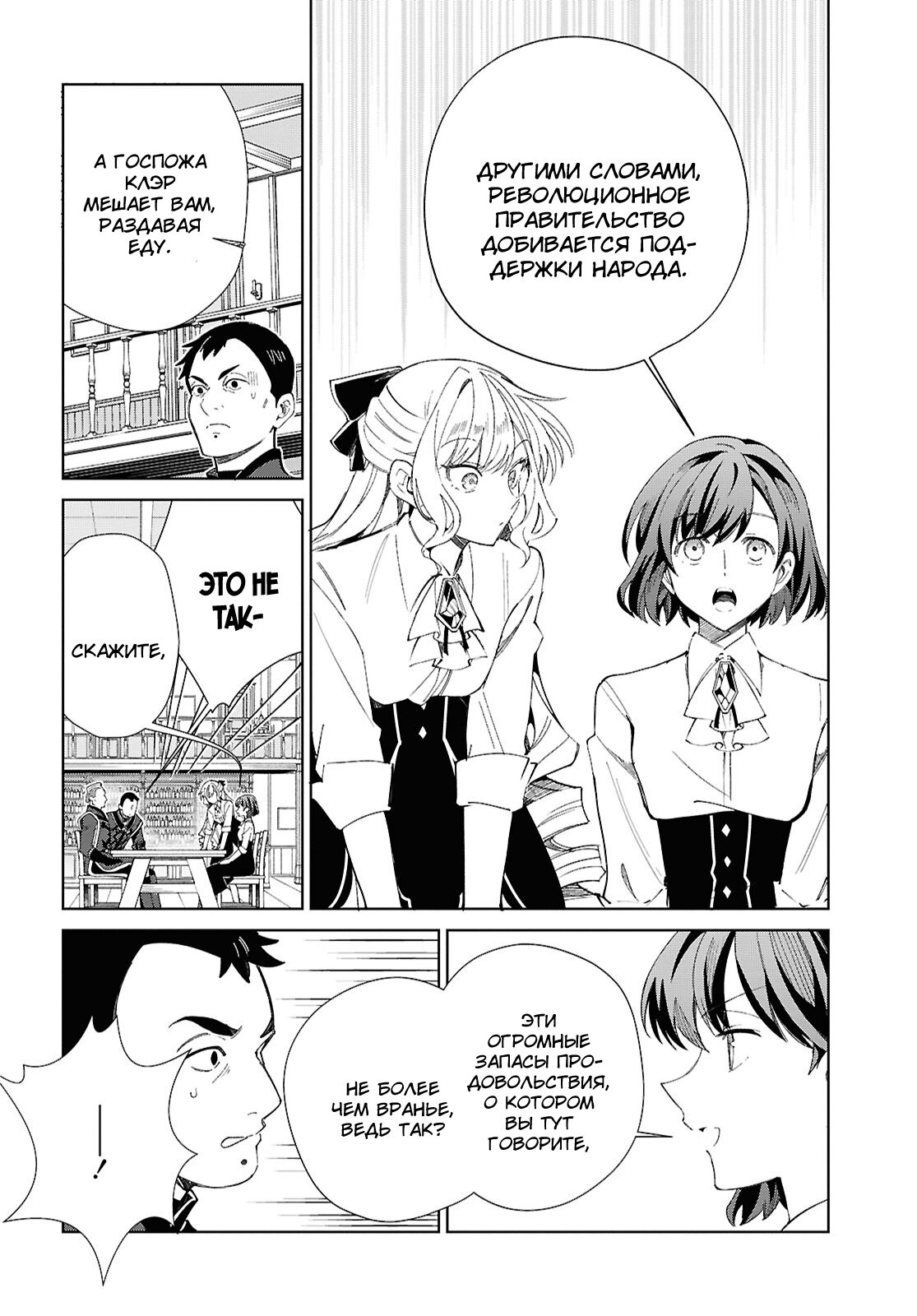 Манга Я фанатка злодейки - Глава 54 Страница 34