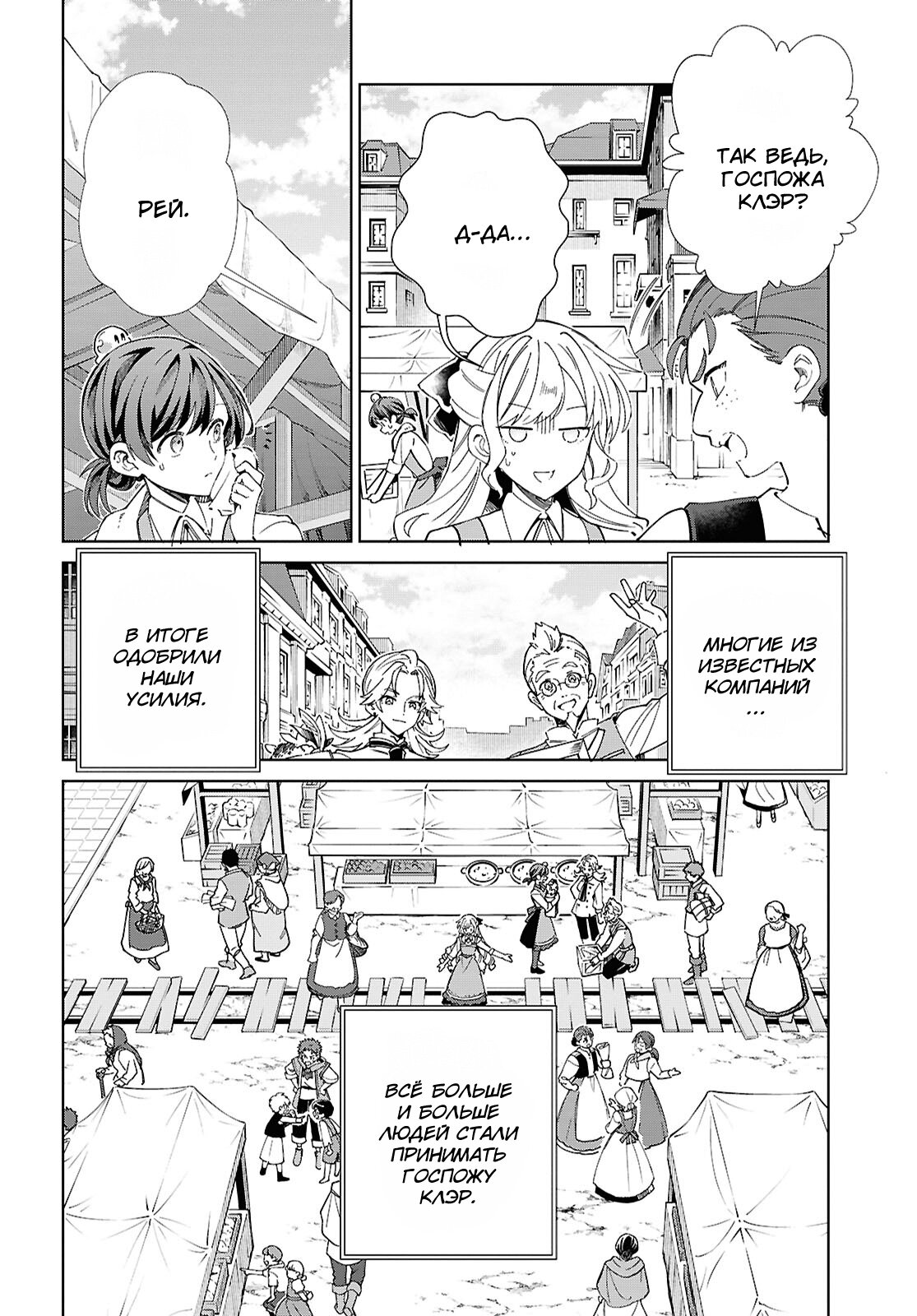 Манга Я фанатка злодейки - Глава 54 Страница 18