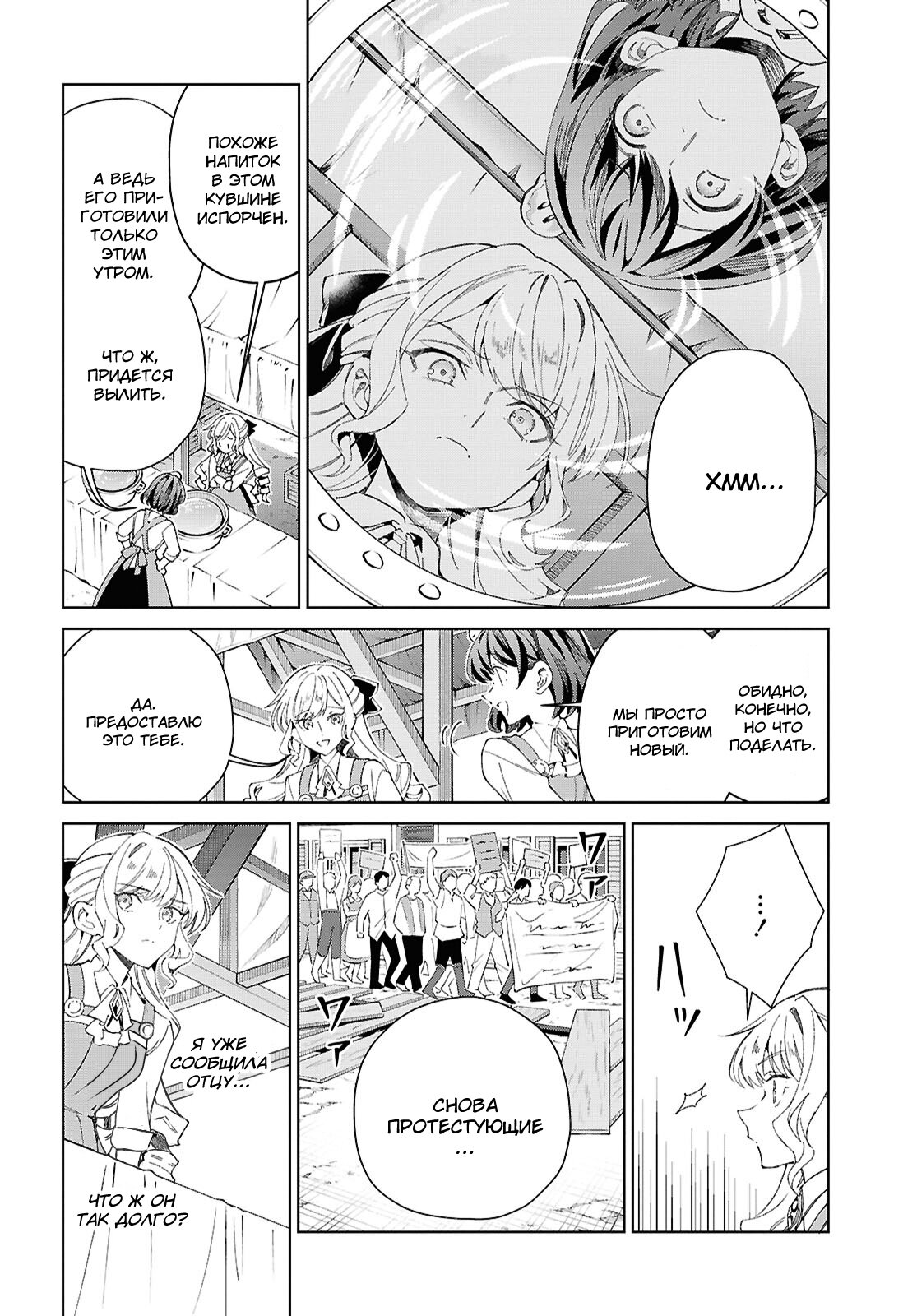 Манга Я фанатка злодейки - Глава 54 Страница 4