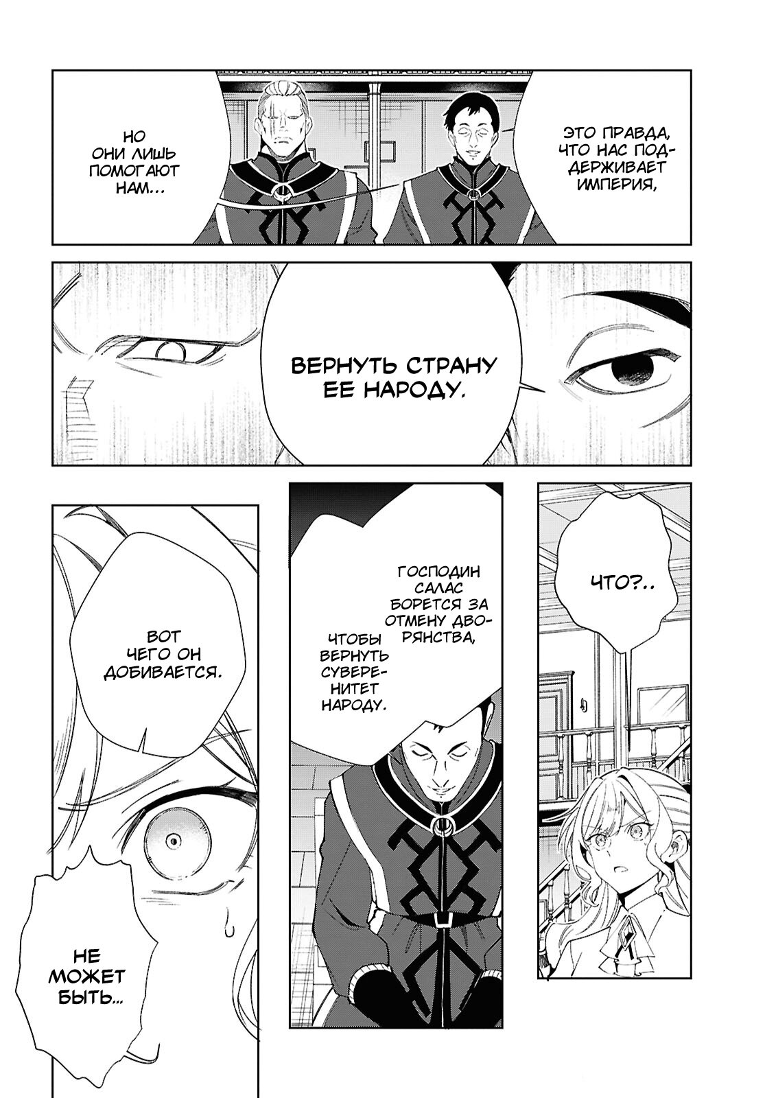 Манга Я фанатка злодейки - Глава 54 Страница 32