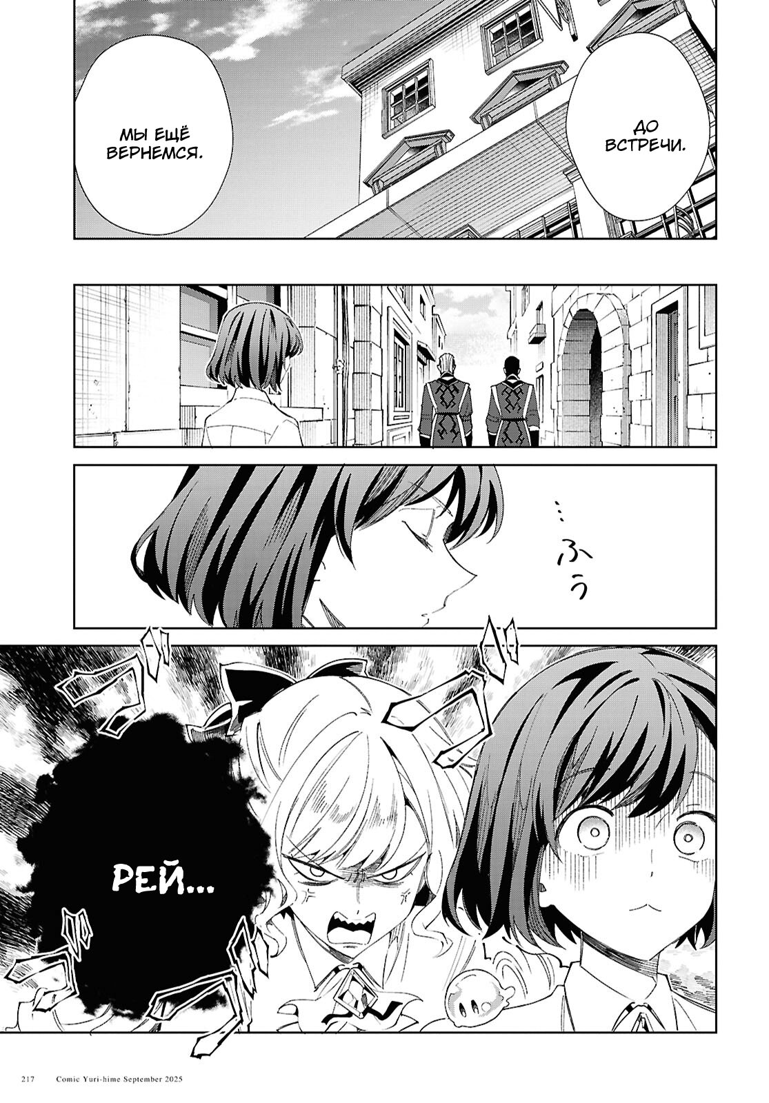 Манга Я фанатка злодейки - Глава 54 Страница 39