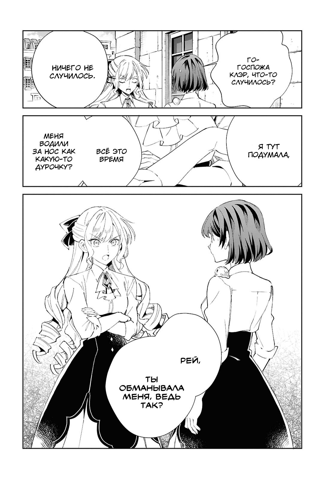 Манга Я фанатка злодейки - Глава 54 Страница 42