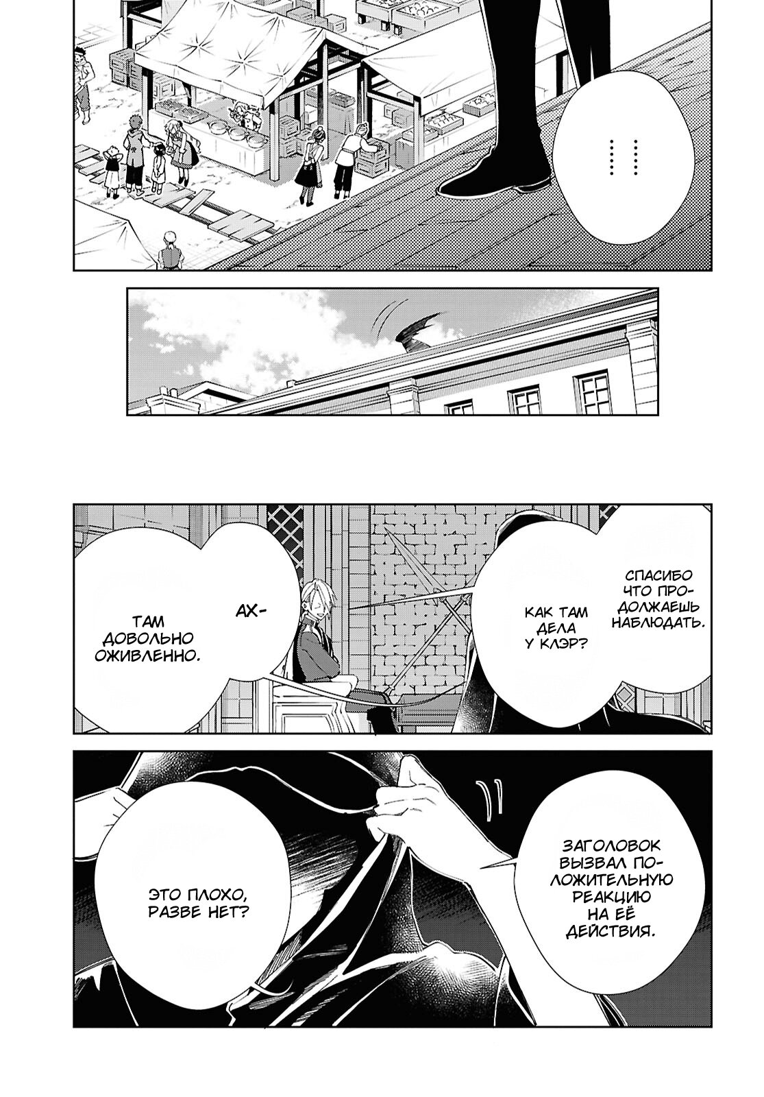 Манга Я фанатка злодейки - Глава 54 Страница 19