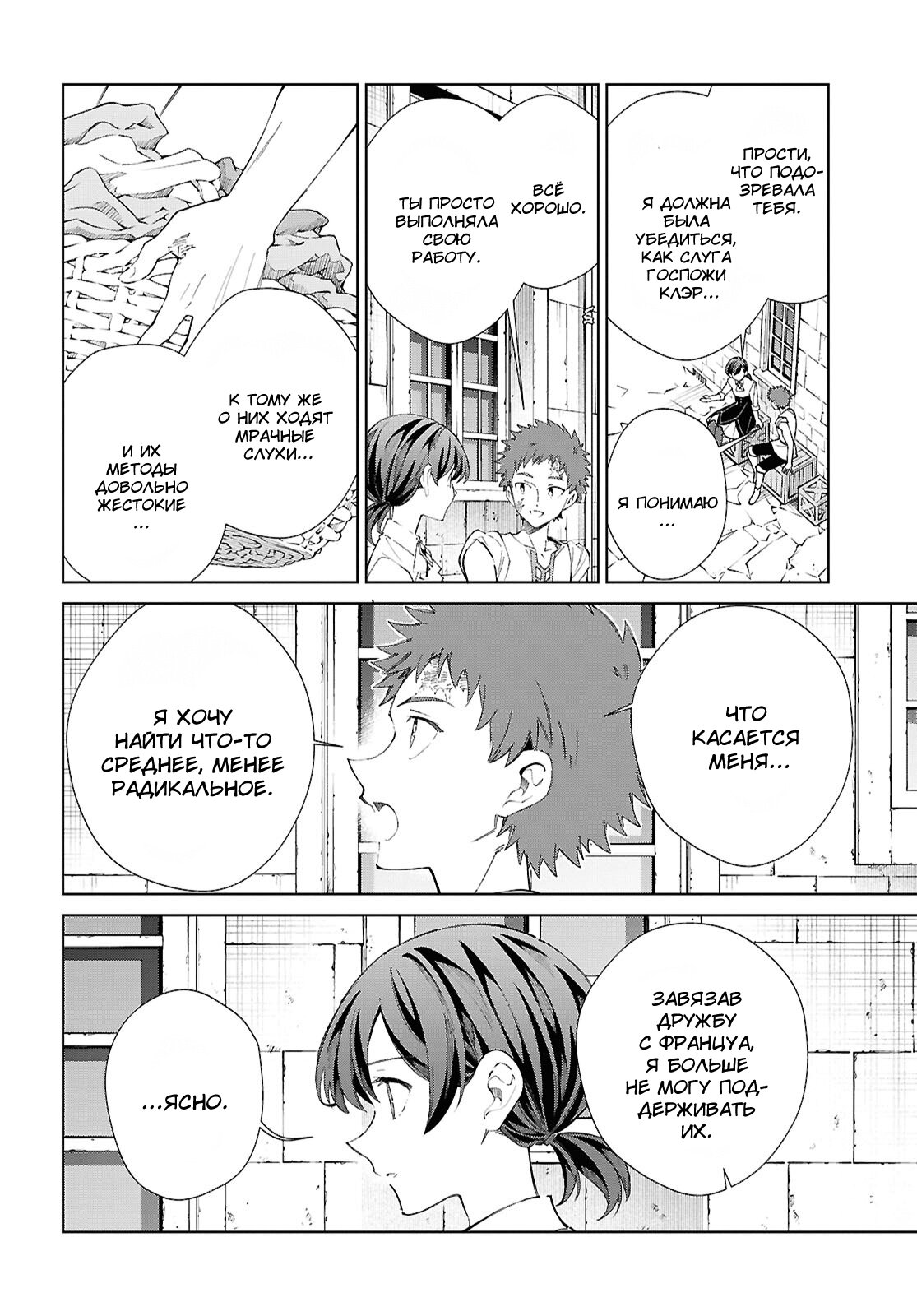 Манга Я фанатка злодейки - Глава 54 Страница 26