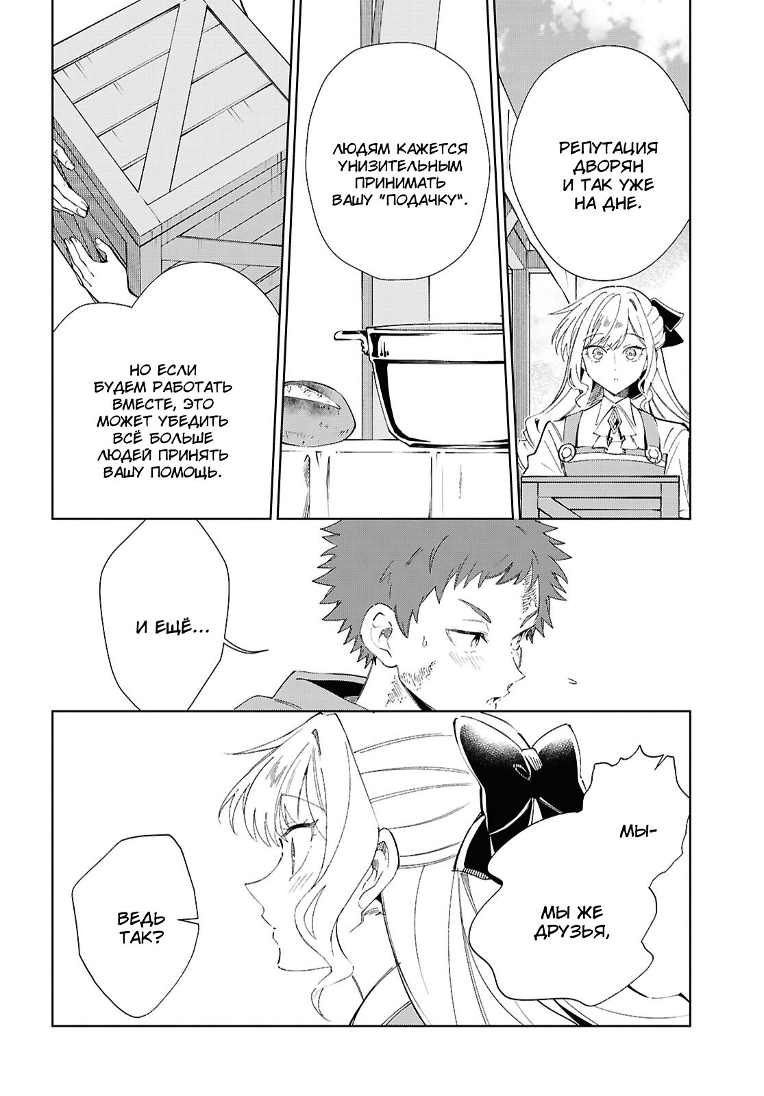 Манга Я фанатка злодейки - Глава 54 Страница 12