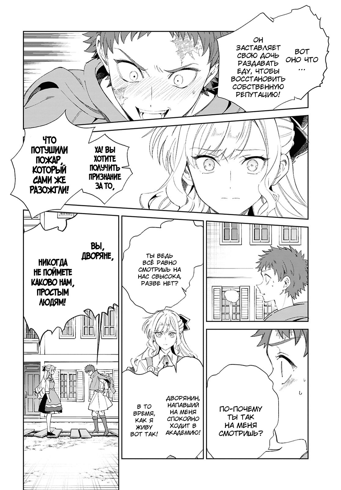Манга Я фанатка злодейки - Глава 53 Страница 30