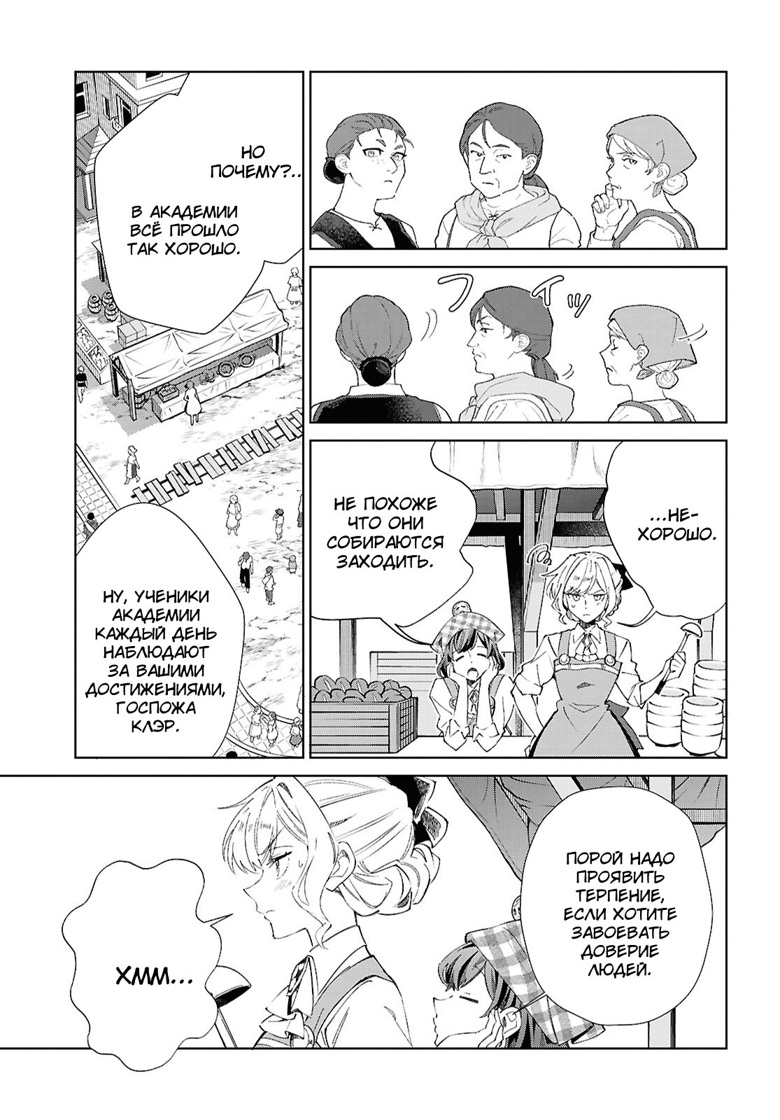 Манга Я фанатка злодейки - Глава 53 Страница 21
