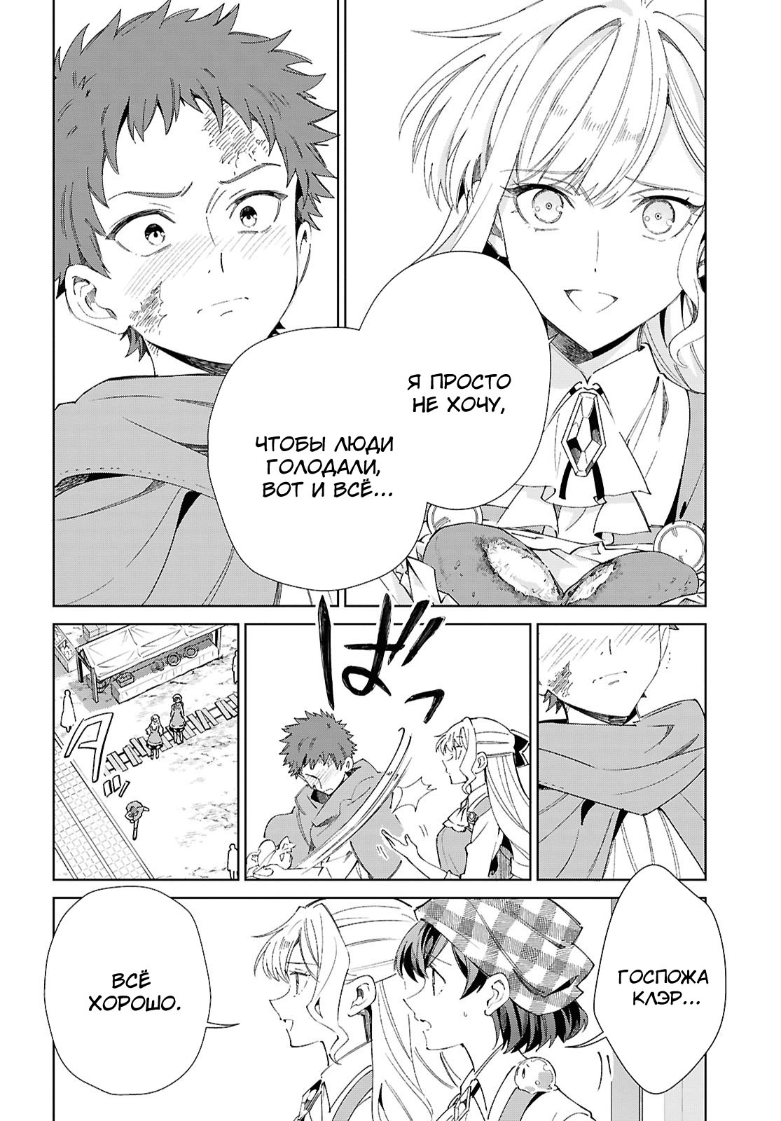 Манга Я фанатка злодейки - Глава 53 Страница 32