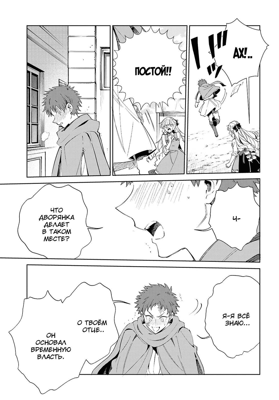 Манга Я фанатка злодейки - Глава 53 Страница 29