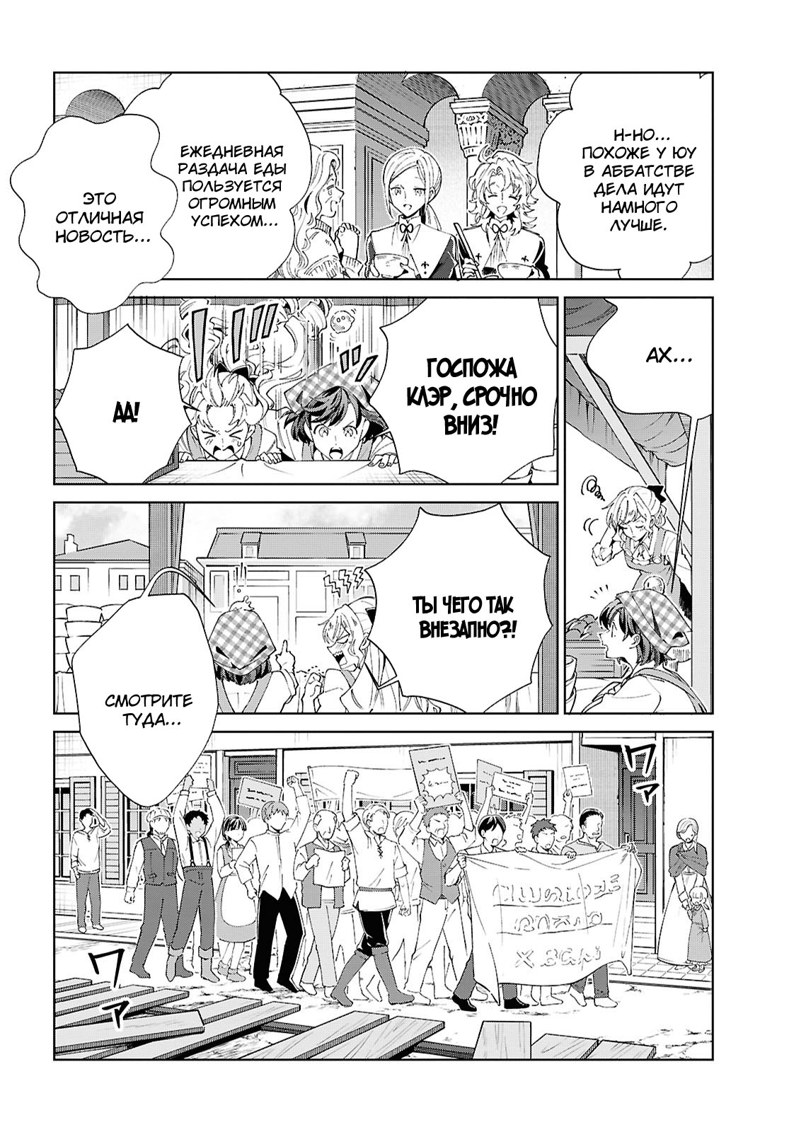 Манга Я фанатка злодейки - Глава 53 Страница 22