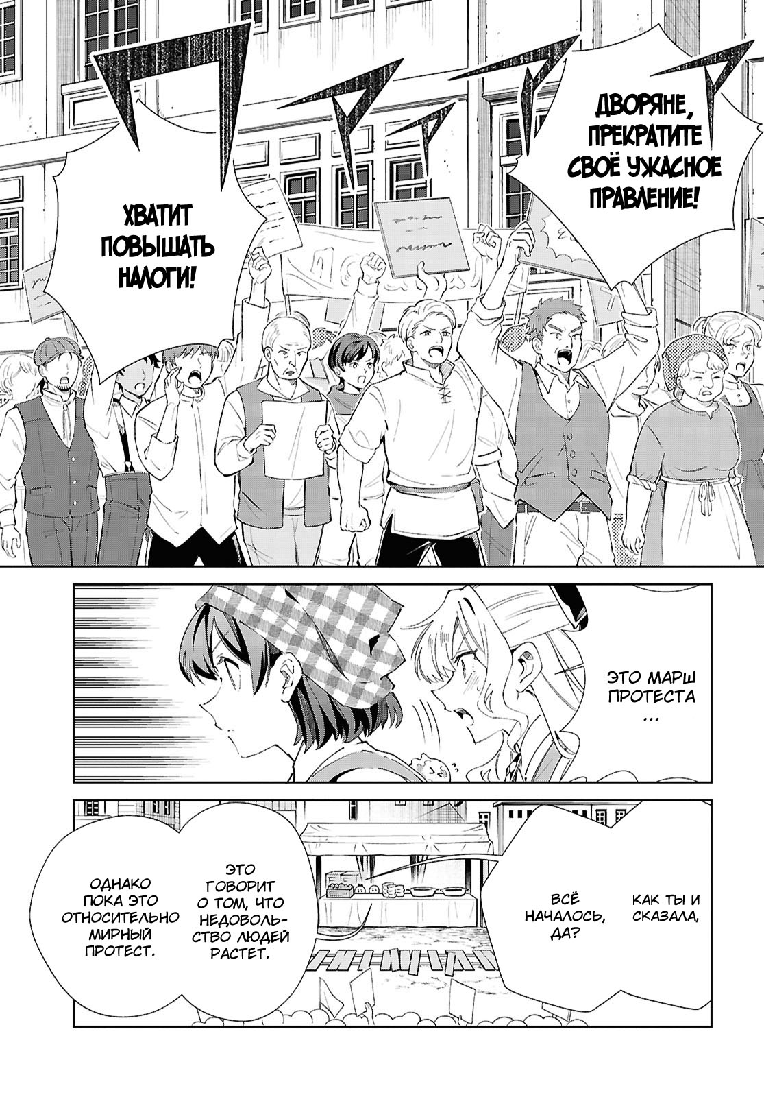 Манга Я фанатка злодейки - Глава 53 Страница 23