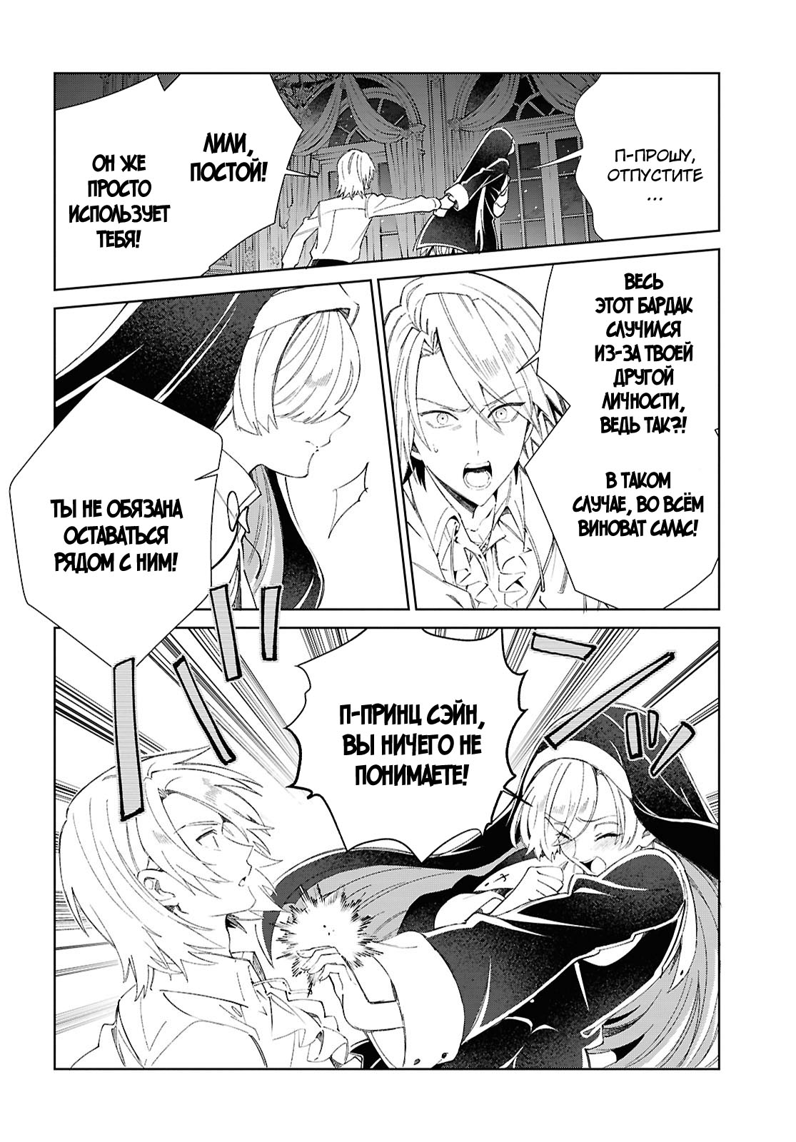 Манга Я фанатка злодейки - Глава 53 Страница 4