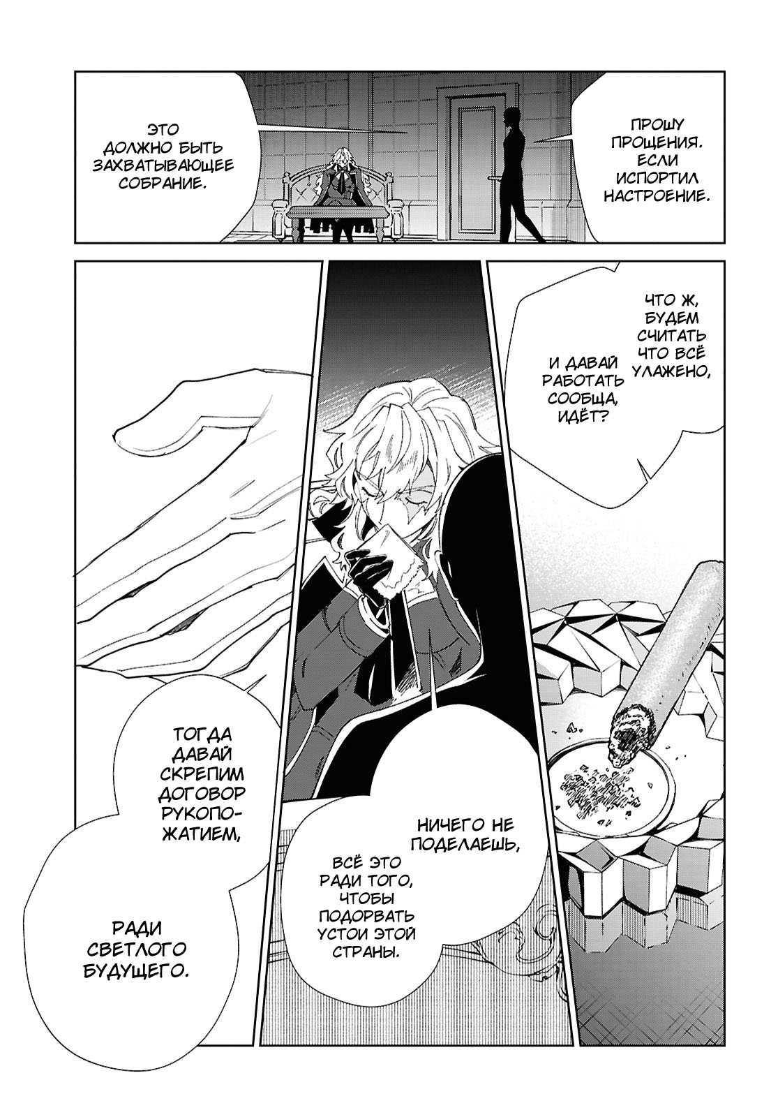 Манга Я фанатка злодейки - Глава 53 Страница 35