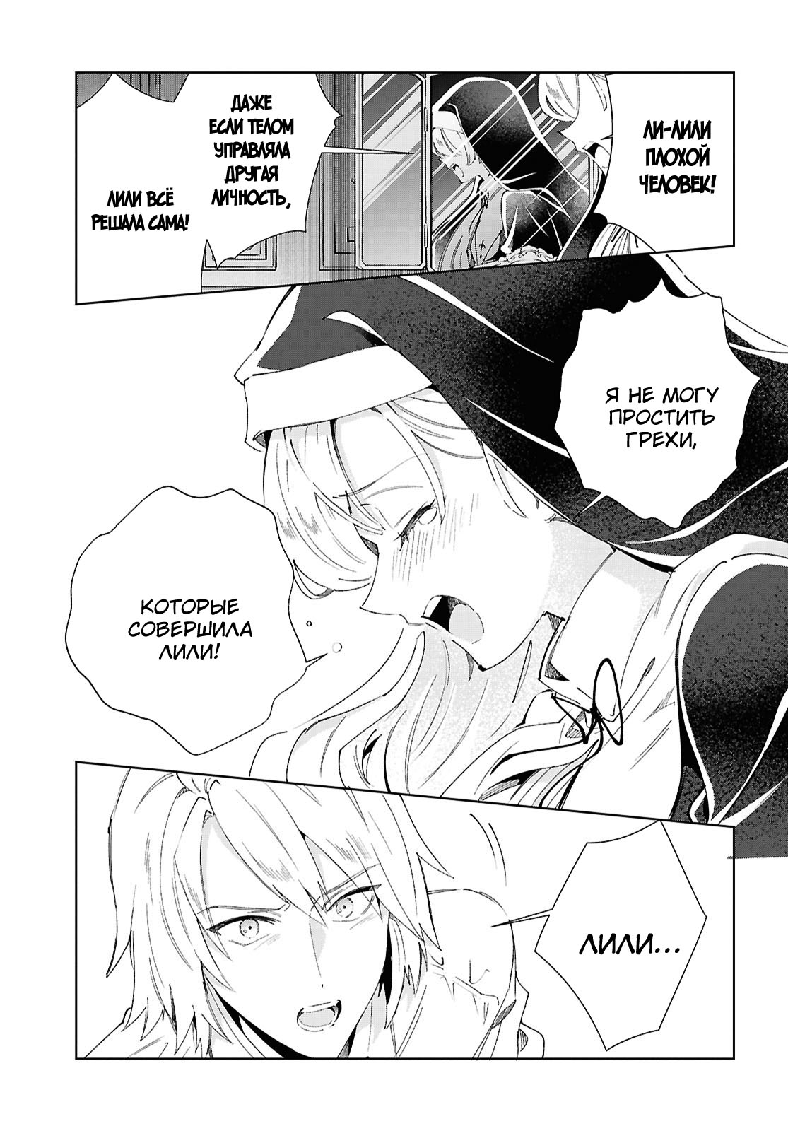 Манга Я фанатка злодейки - Глава 53 Страница 5