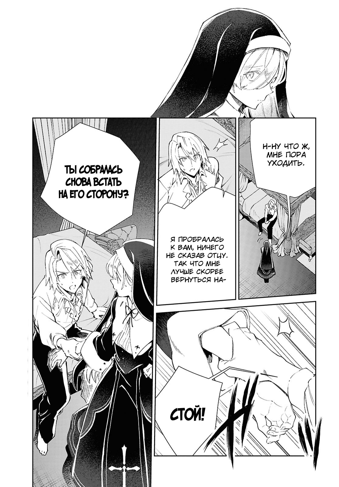 Манга Я фанатка злодейки - Глава 53 Страница 3