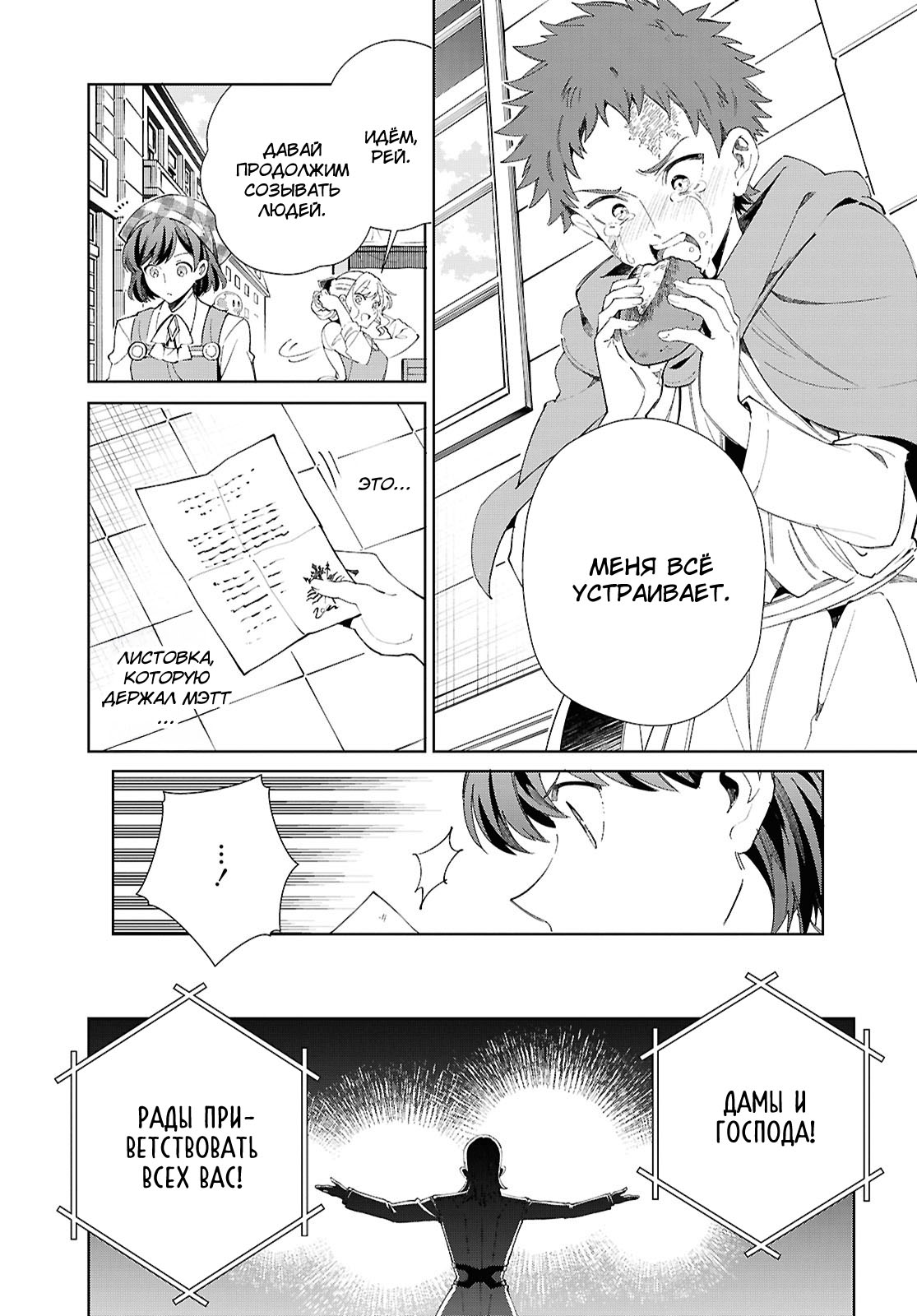 Манга Я фанатка злодейки - Глава 53 Страница 33