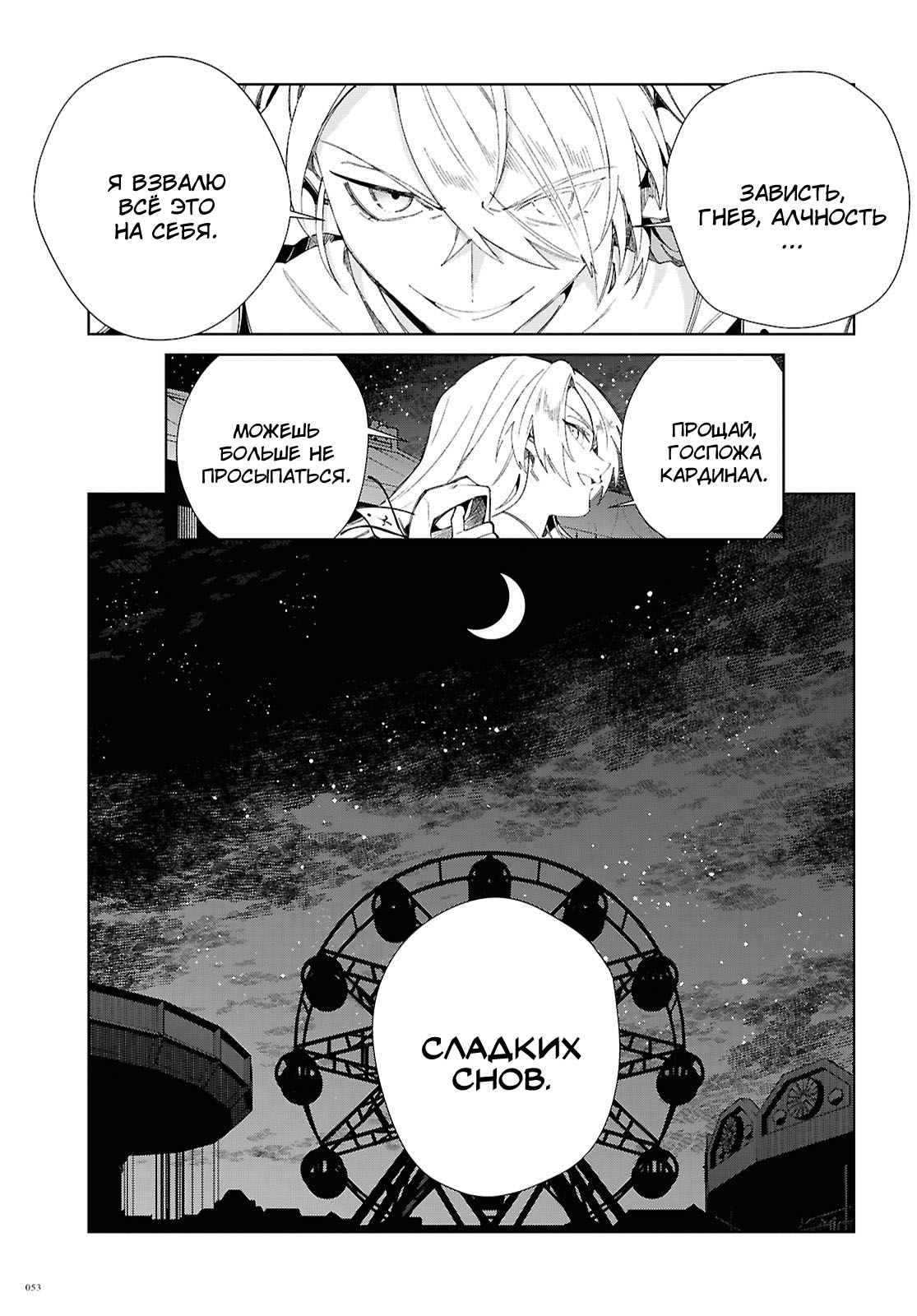 Манга Я фанатка злодейки - Глава 53 Страница 19