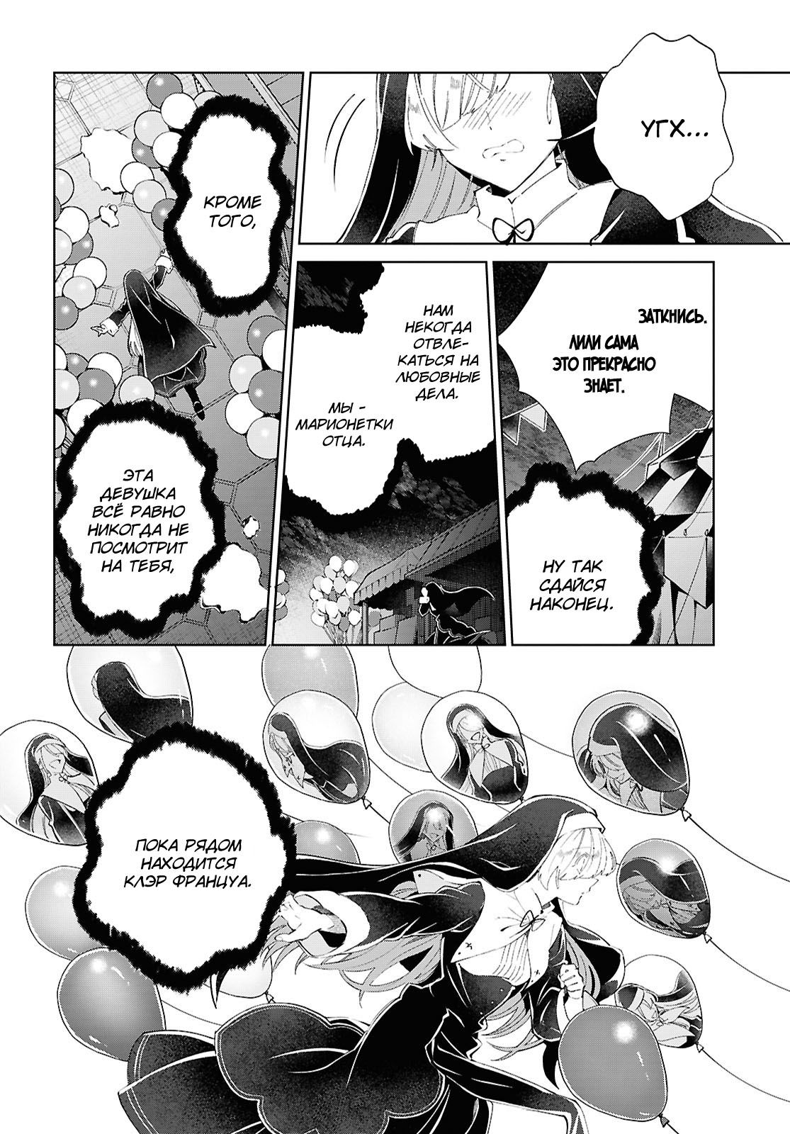 Манга Я фанатка злодейки - Глава 53 Страница 14