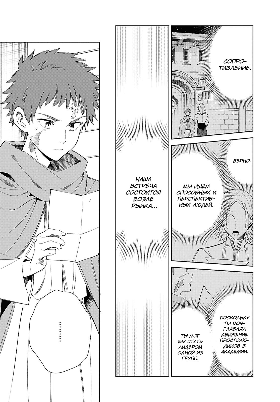 Манга Я фанатка злодейки - Глава 53 Страница 26