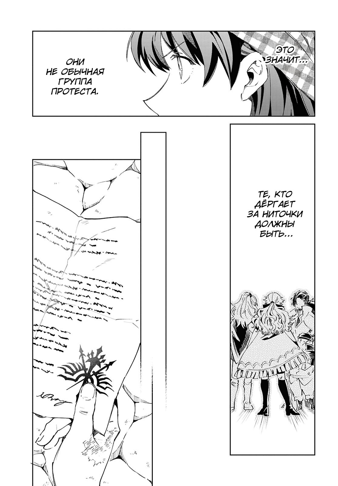 Манга Я фанатка злодейки - Глава 53 Страница 25