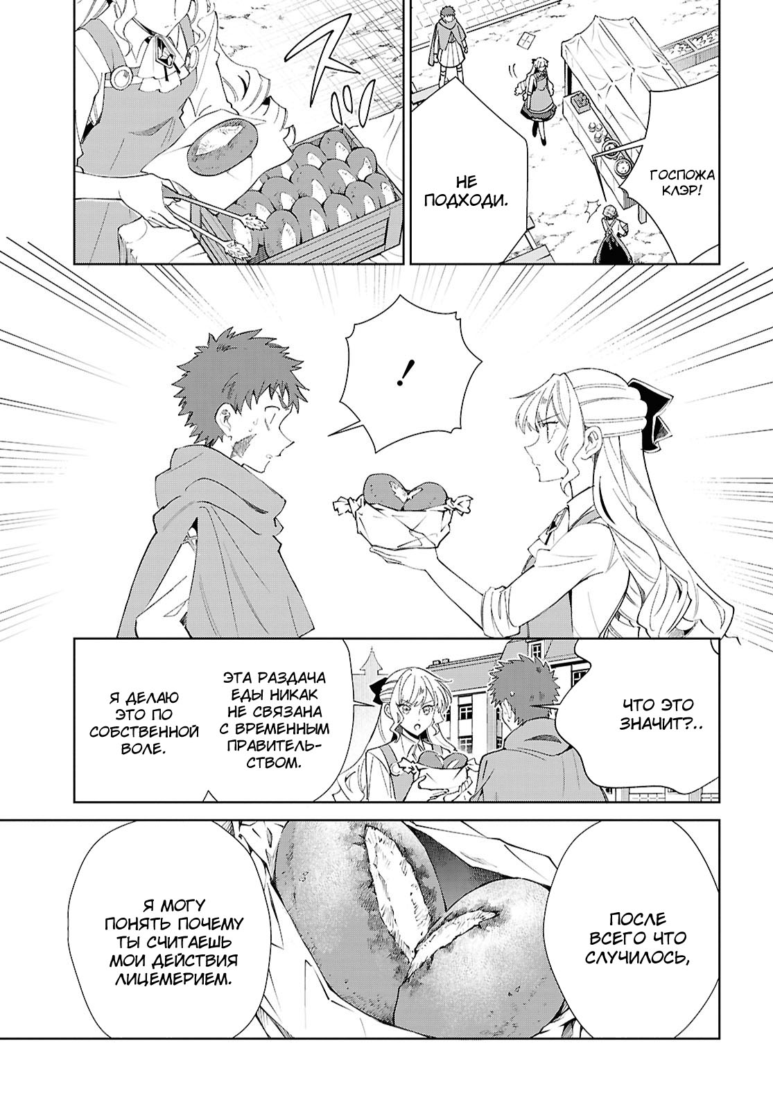 Манга Я фанатка злодейки - Глава 53 Страница 31