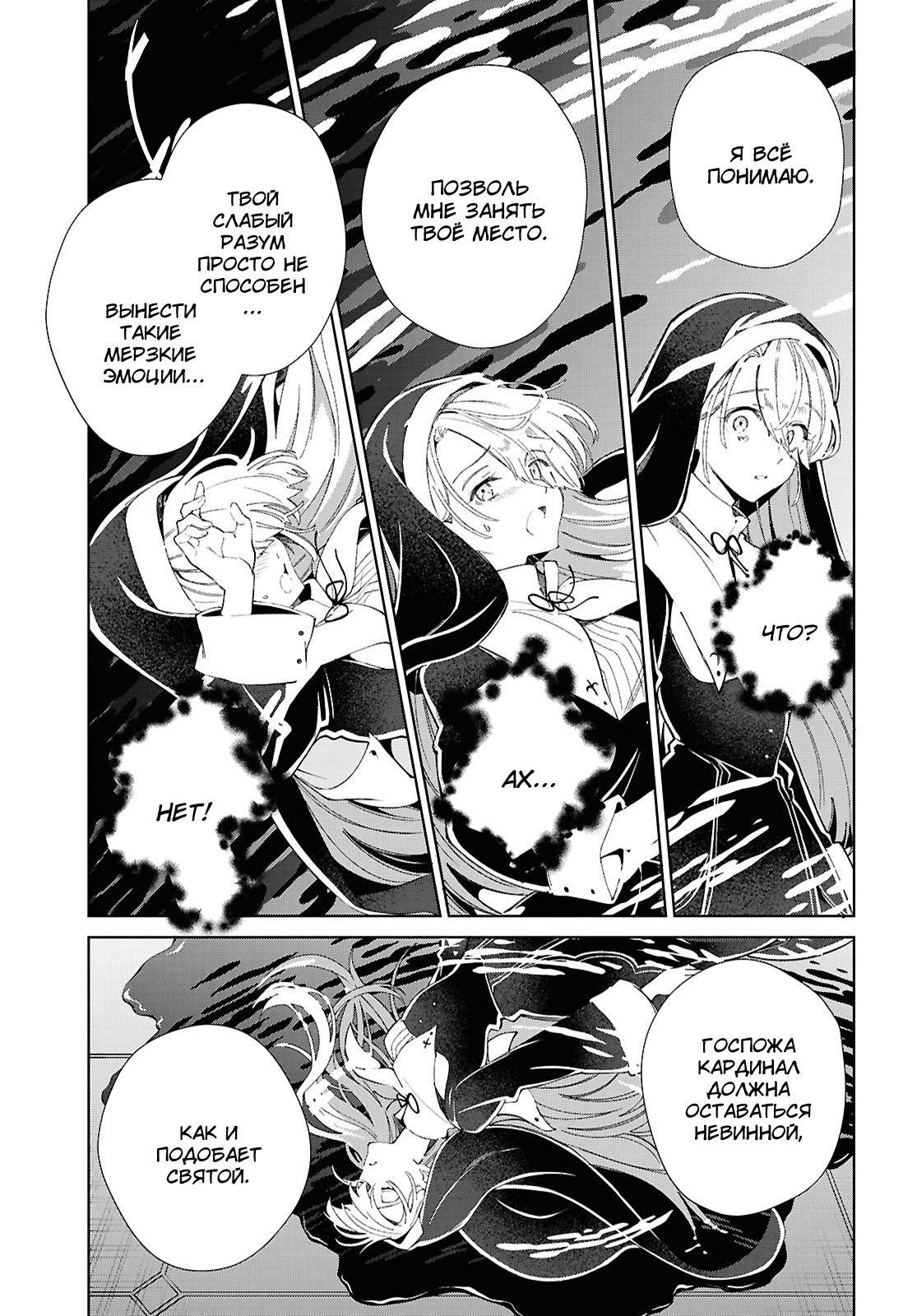 Манга Я фанатка злодейки - Глава 53 Страница 17