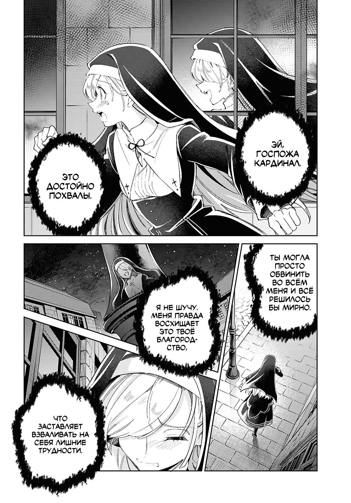 Манга Я фанатка злодейки - Глава 53 Страница 8