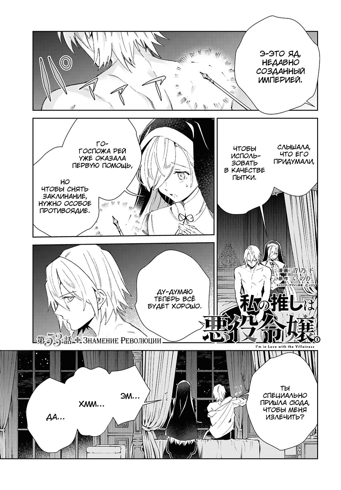 Манга Я фанатка злодейки - Глава 53 Страница 1