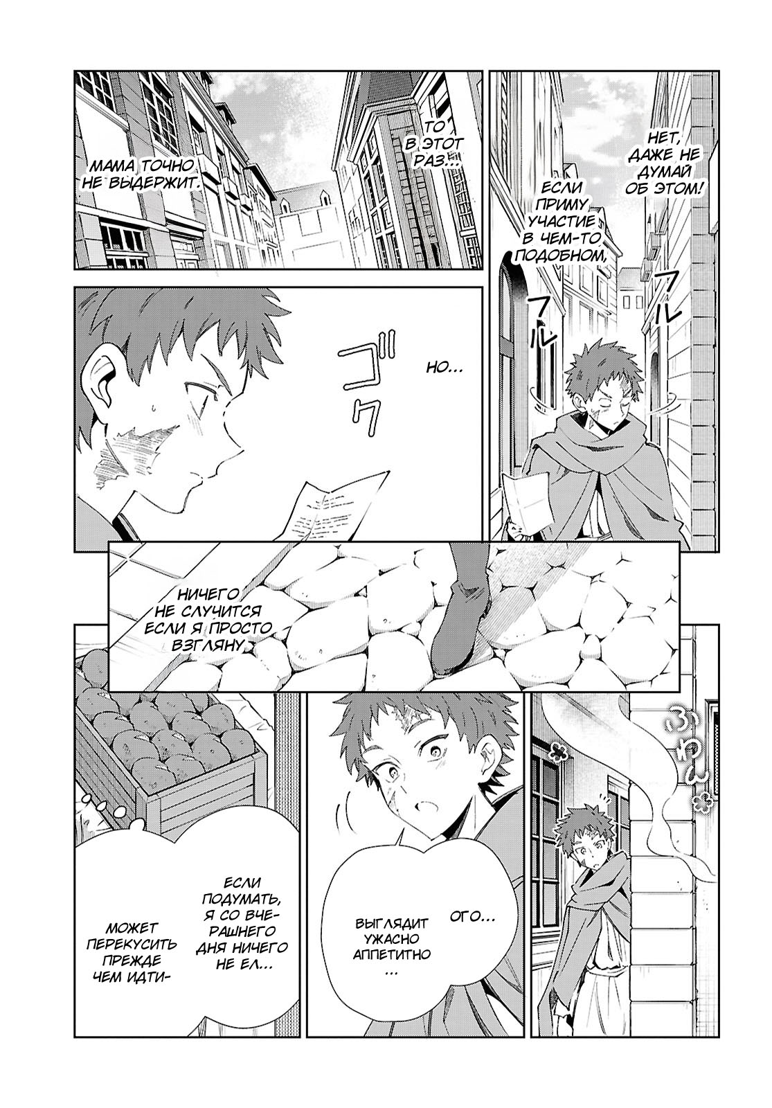 Манга Я фанатка злодейки - Глава 53 Страница 27