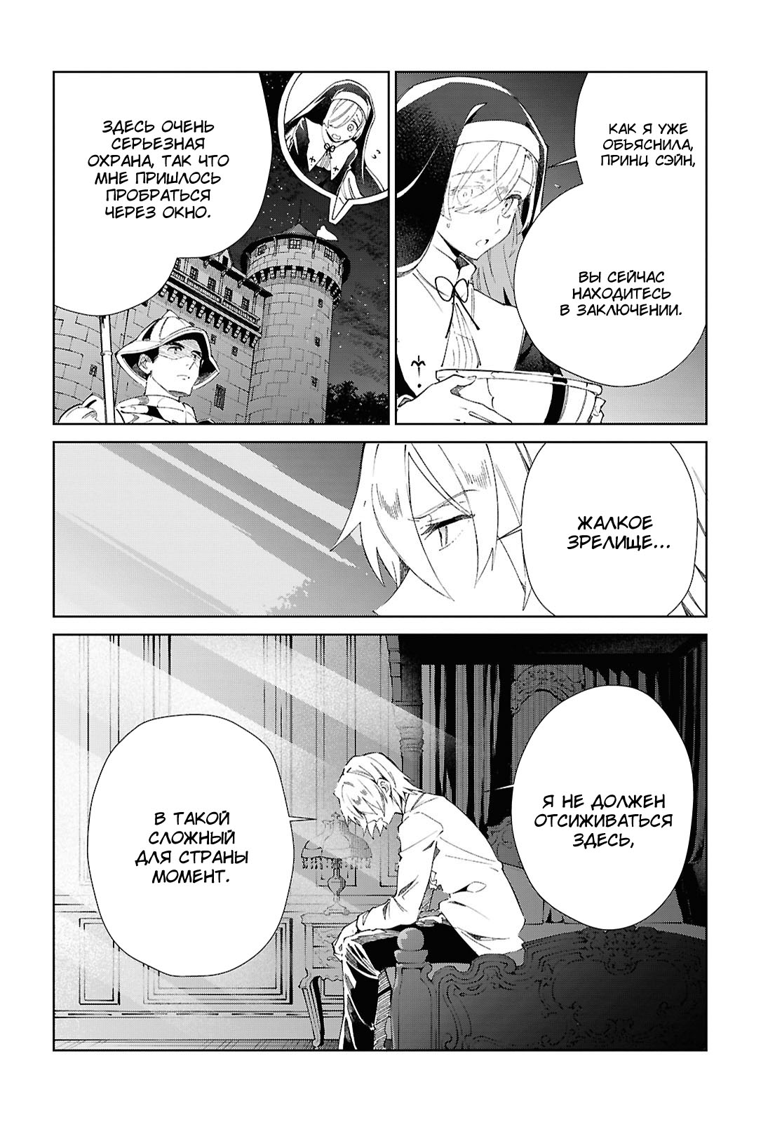 Манга Я фанатка злодейки - Глава 53 Страница 2