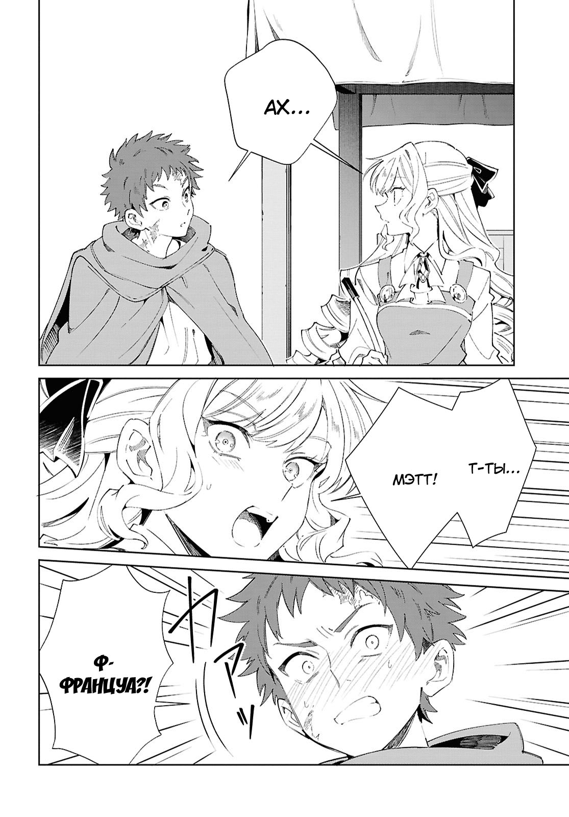 Манга Я фанатка злодейки - Глава 53 Страница 28