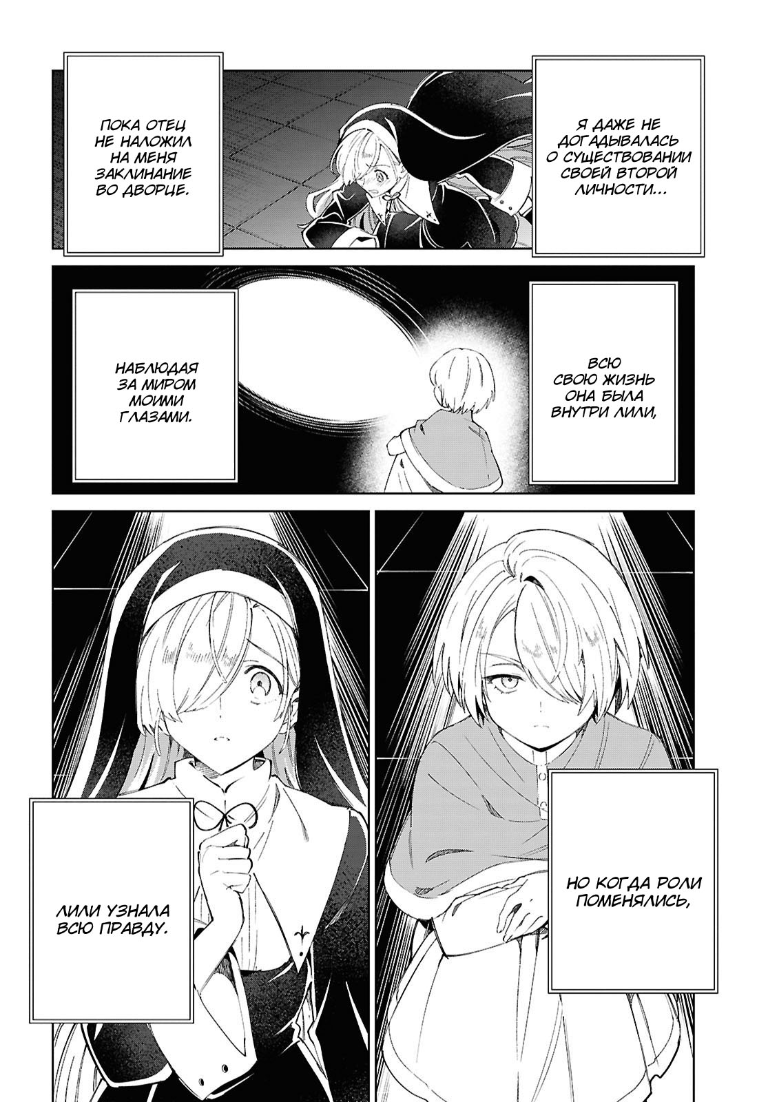 Манга Я фанатка злодейки - Глава 53 Страница 10