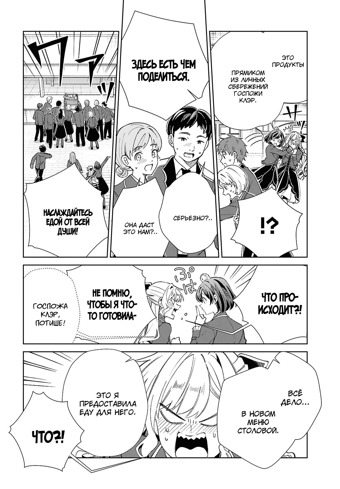 Манга Я фанатка злодейки - Глава 52 Страница 18