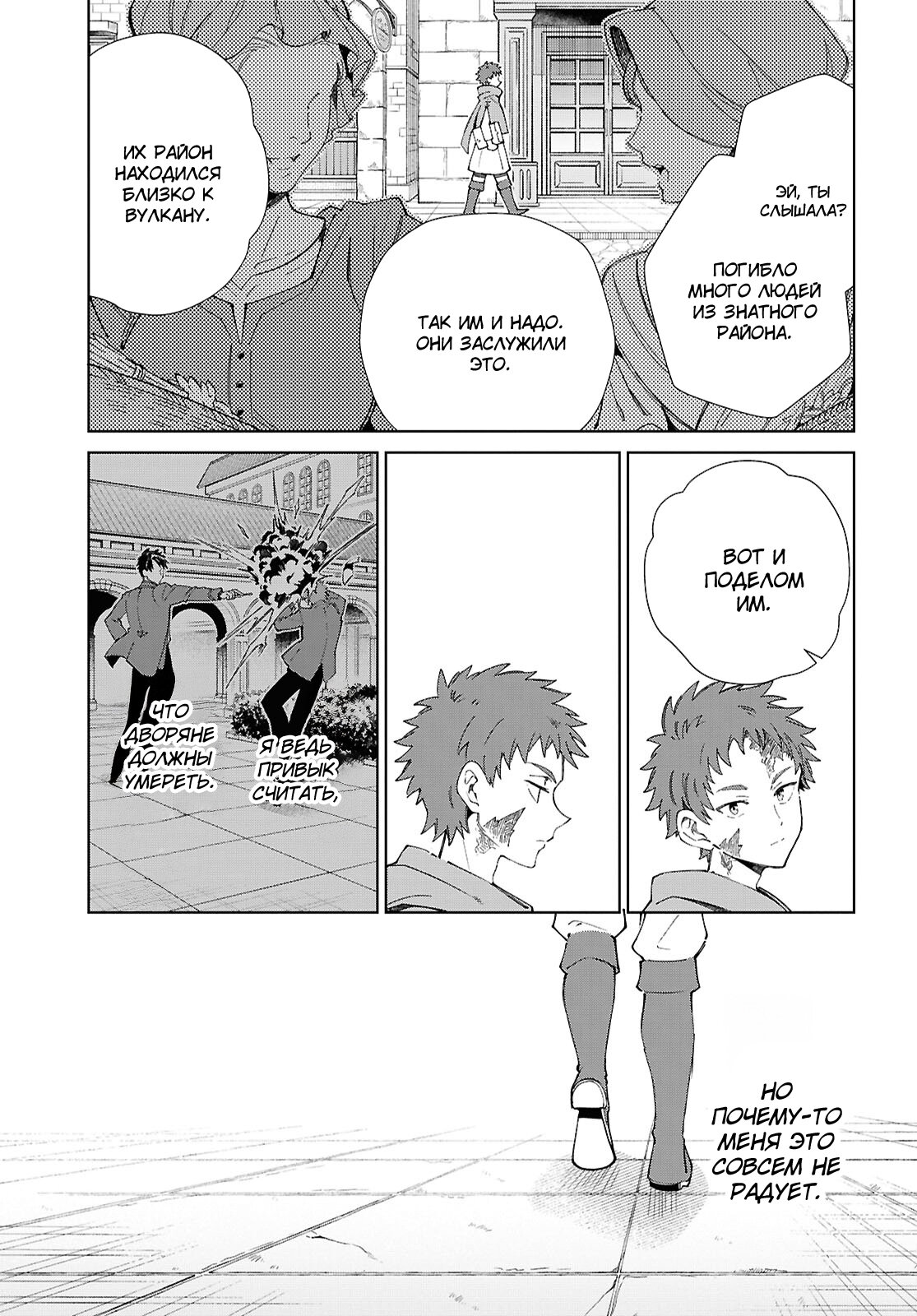 Манга Я фанатка злодейки - Глава 52 Страница 5