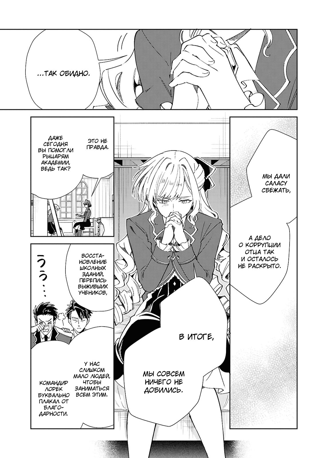 Манга Я фанатка злодейки - Глава 52 Страница 7