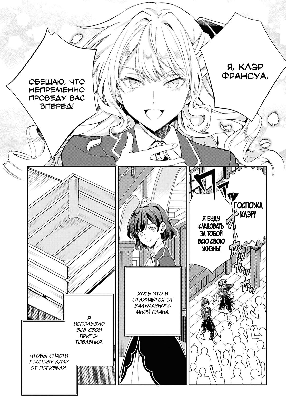 Манга Я фанатка злодейки - Глава 52 Страница 23