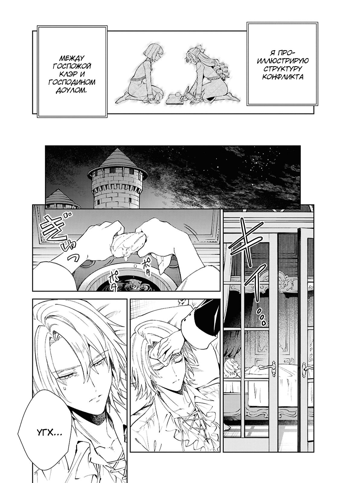 Манга Я фанатка злодейки - Глава 52 Страница 25