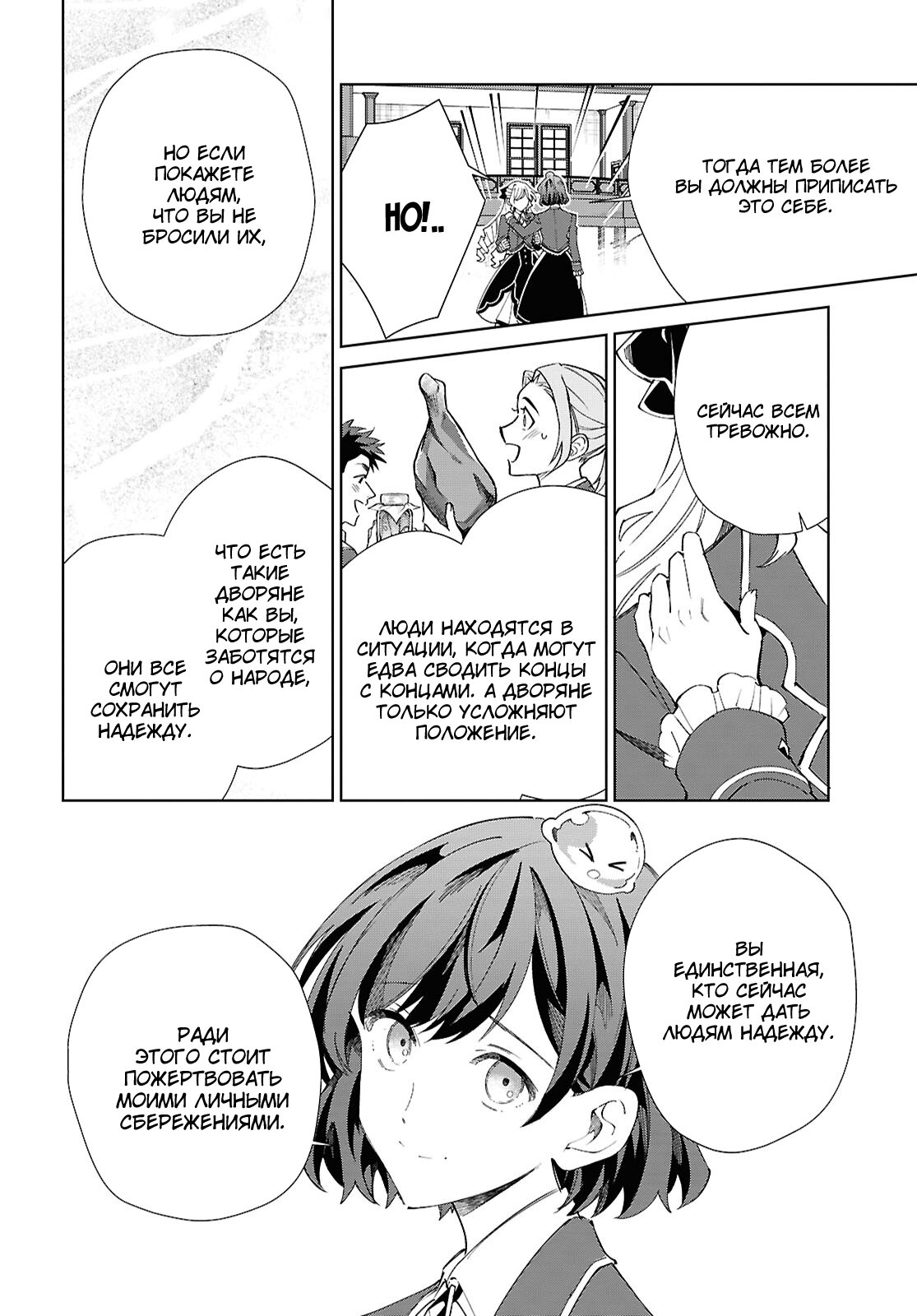 Манга Я фанатка злодейки - Глава 52 Страница 20