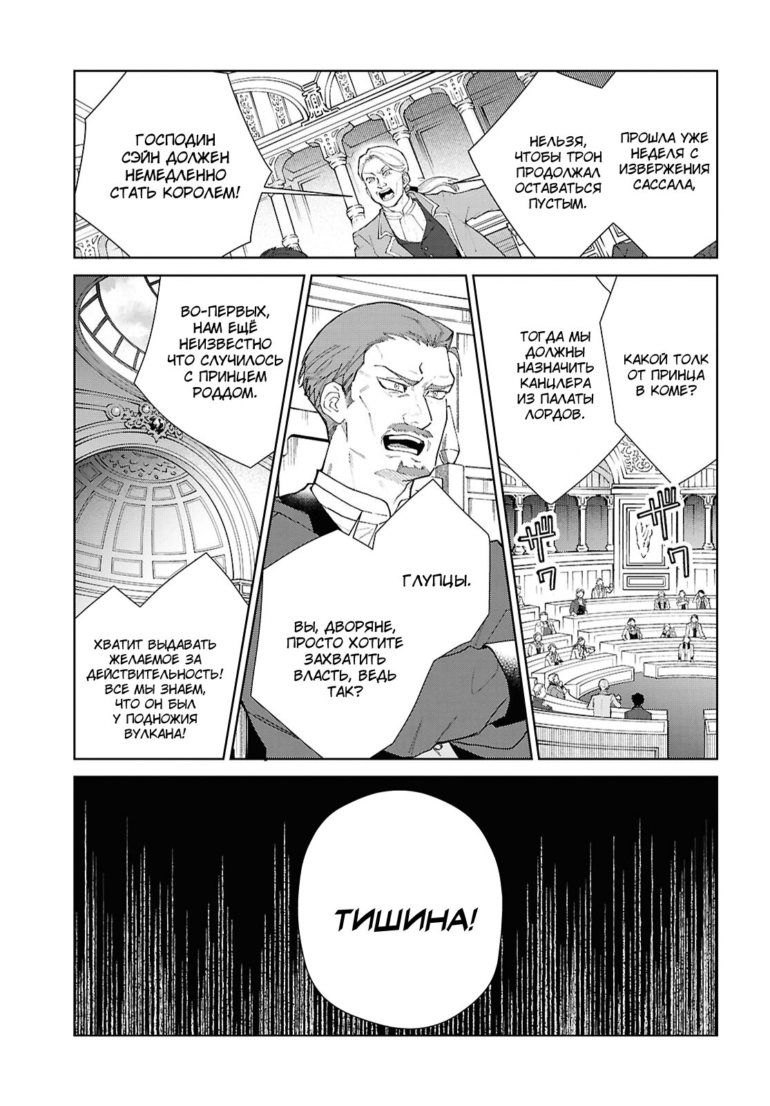 Манга Я фанатка злодейки - Глава 52 Страница 1