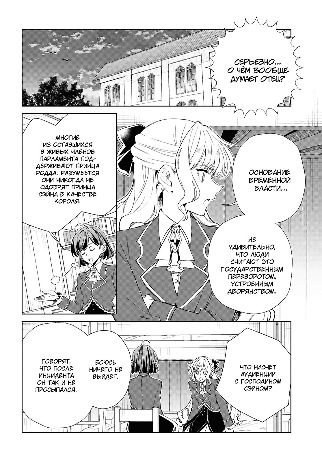 Манга Я фанатка злодейки - Глава 52 Страница 6