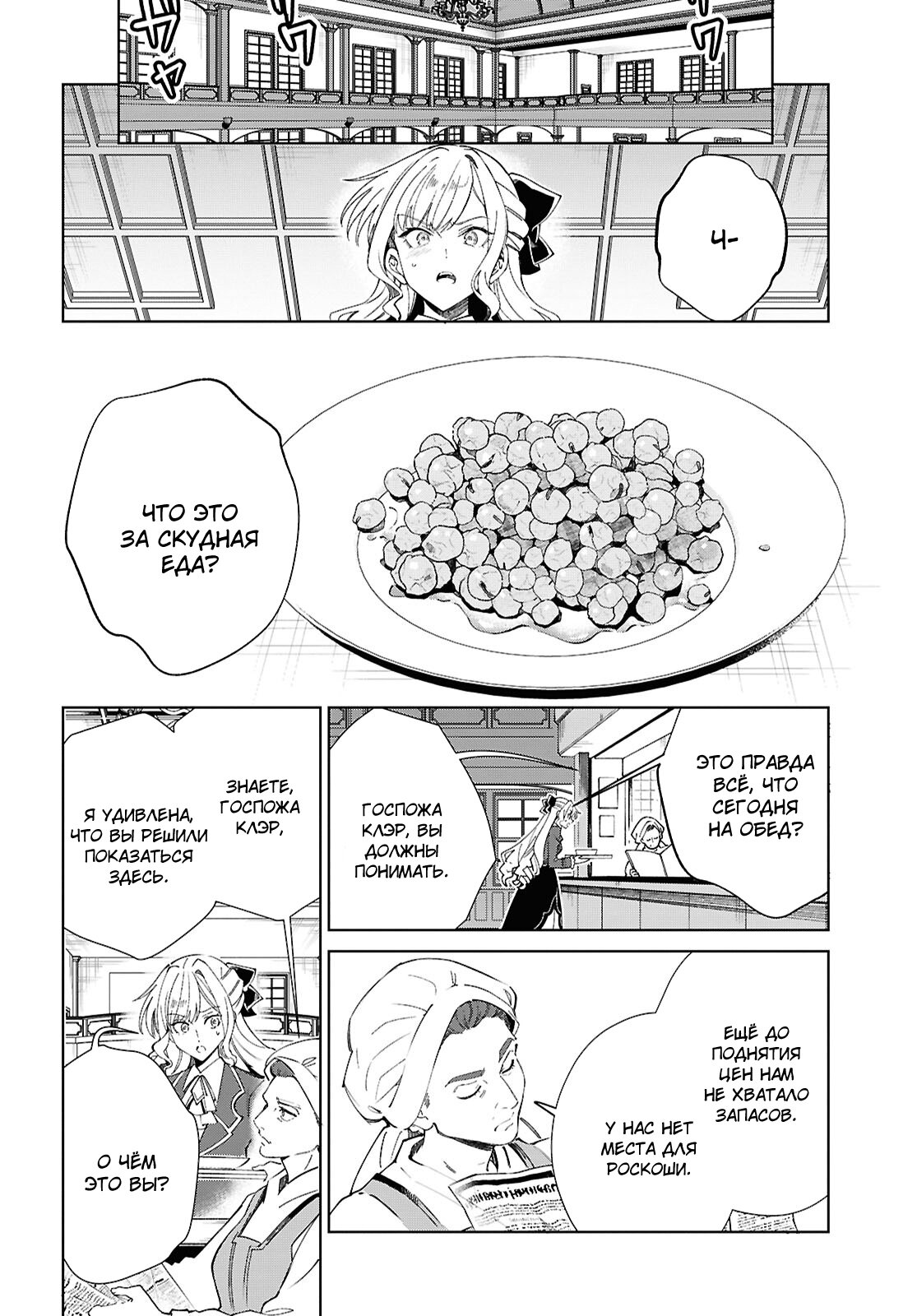 Манга Я фанатка злодейки - Глава 52 Страница 12