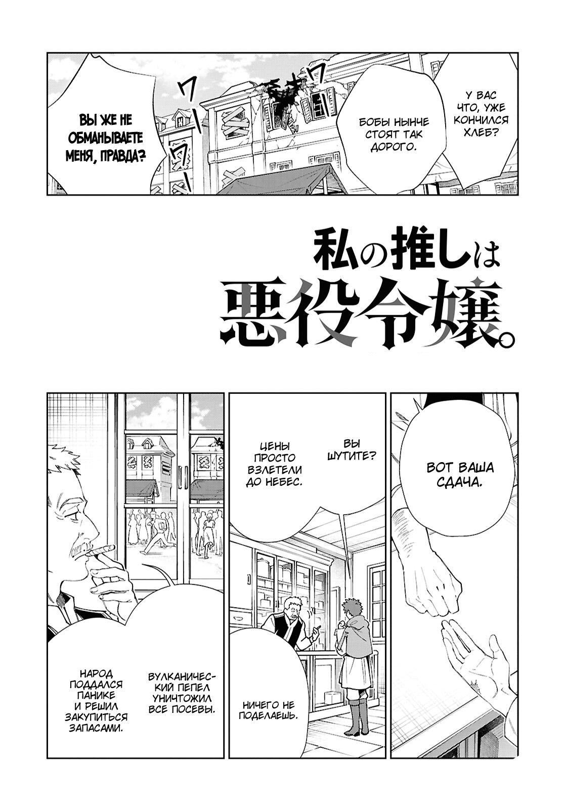 Манга Я фанатка злодейки - Глава 52 Страница 3