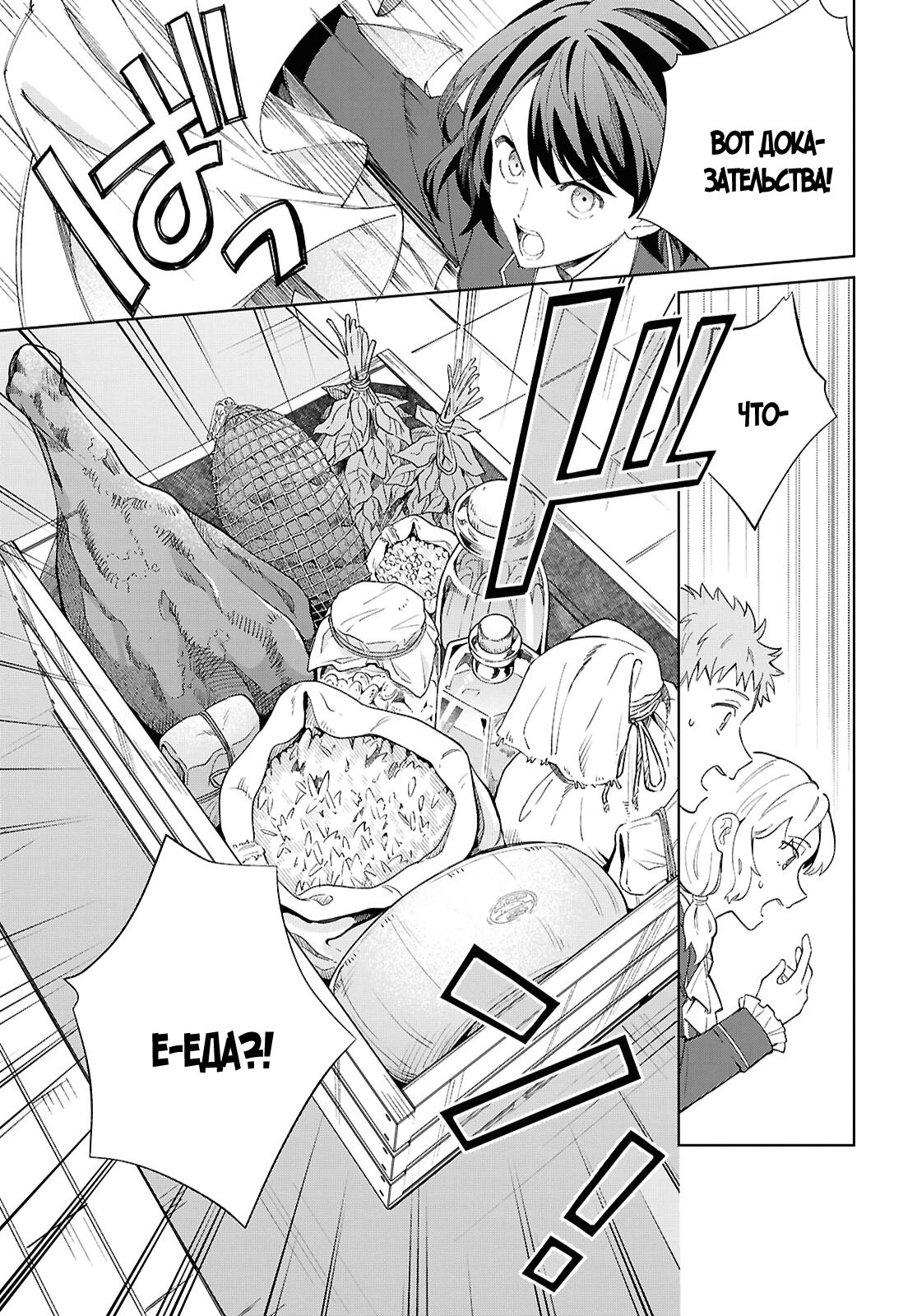 Манга Я фанатка злодейки - Глава 52 Страница 17