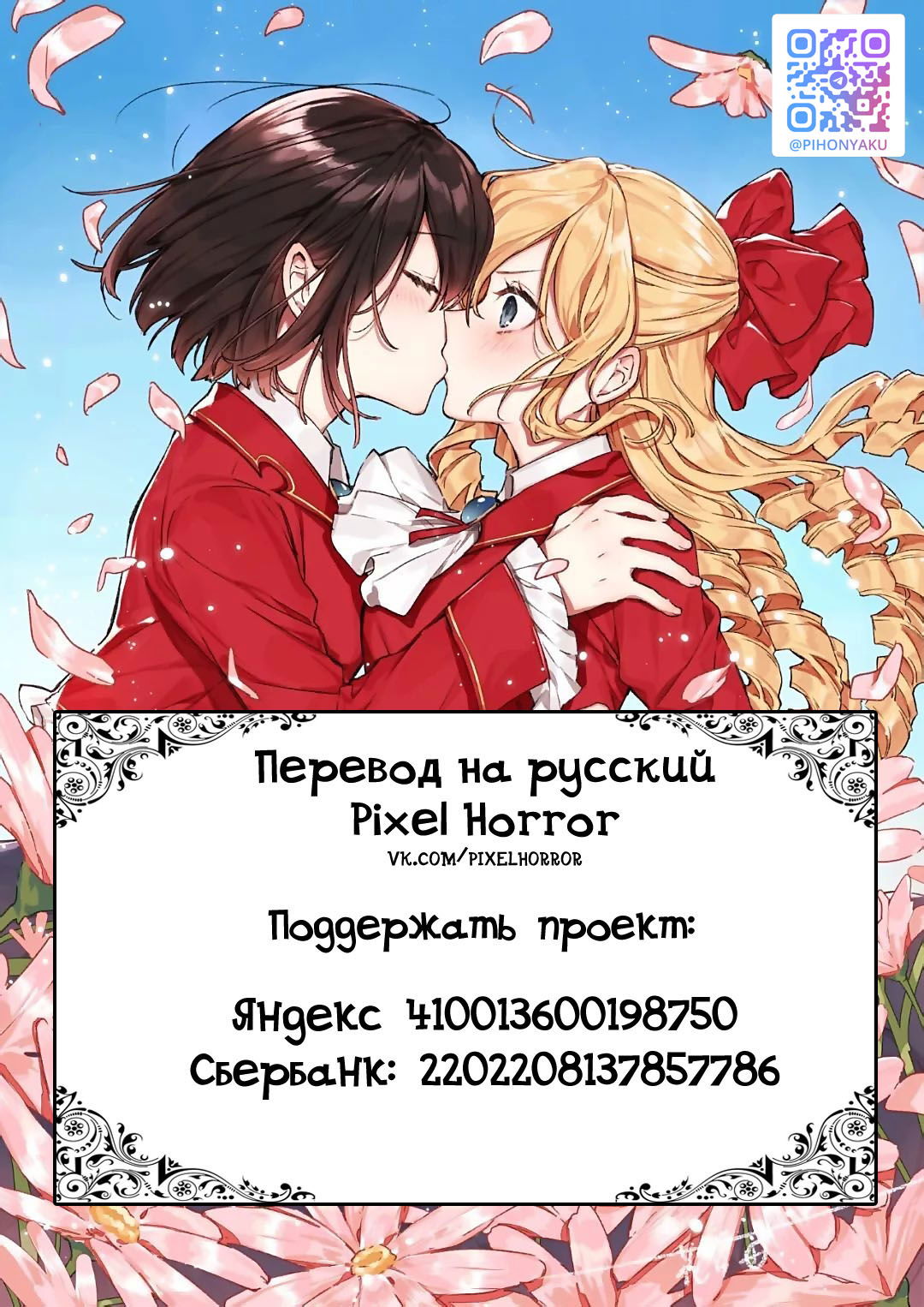 Манга Я фанатка злодейки - Глава 52 Страница 27