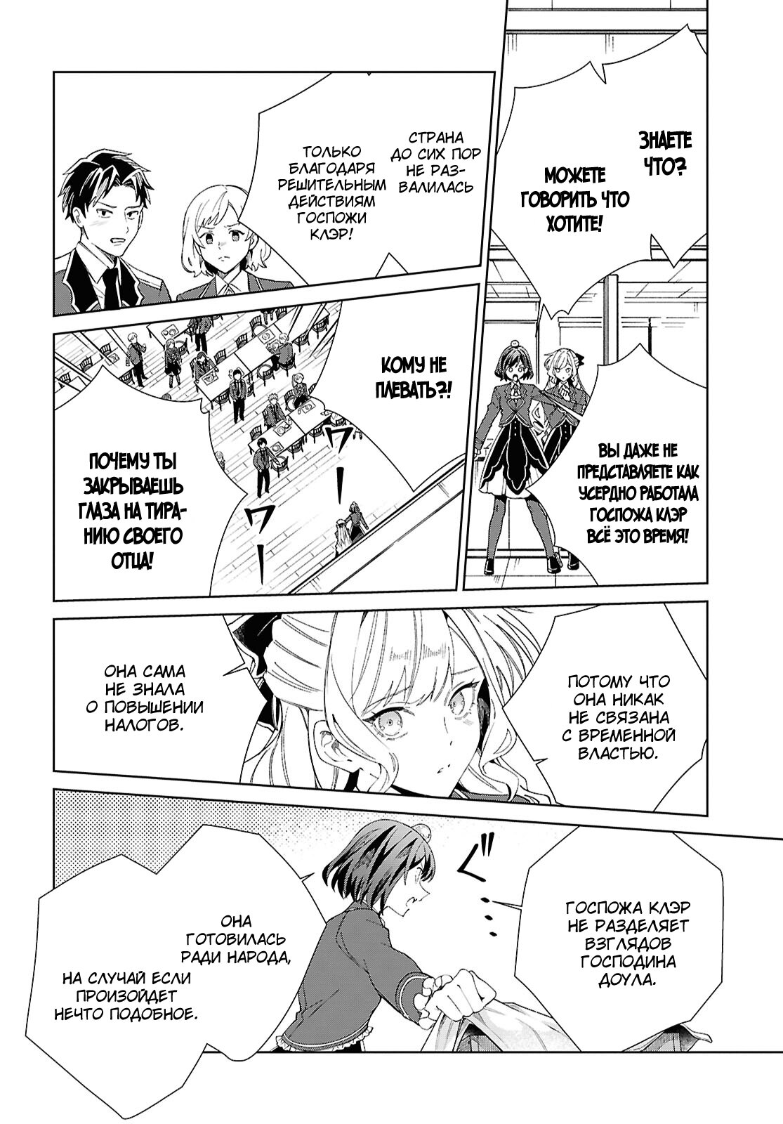 Манга Я фанатка злодейки - Глава 52 Страница 16