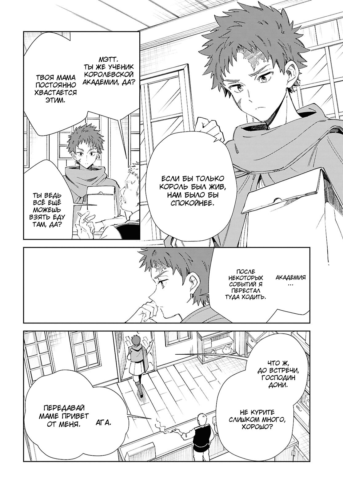 Манга Я фанатка злодейки - Глава 52 Страница 4