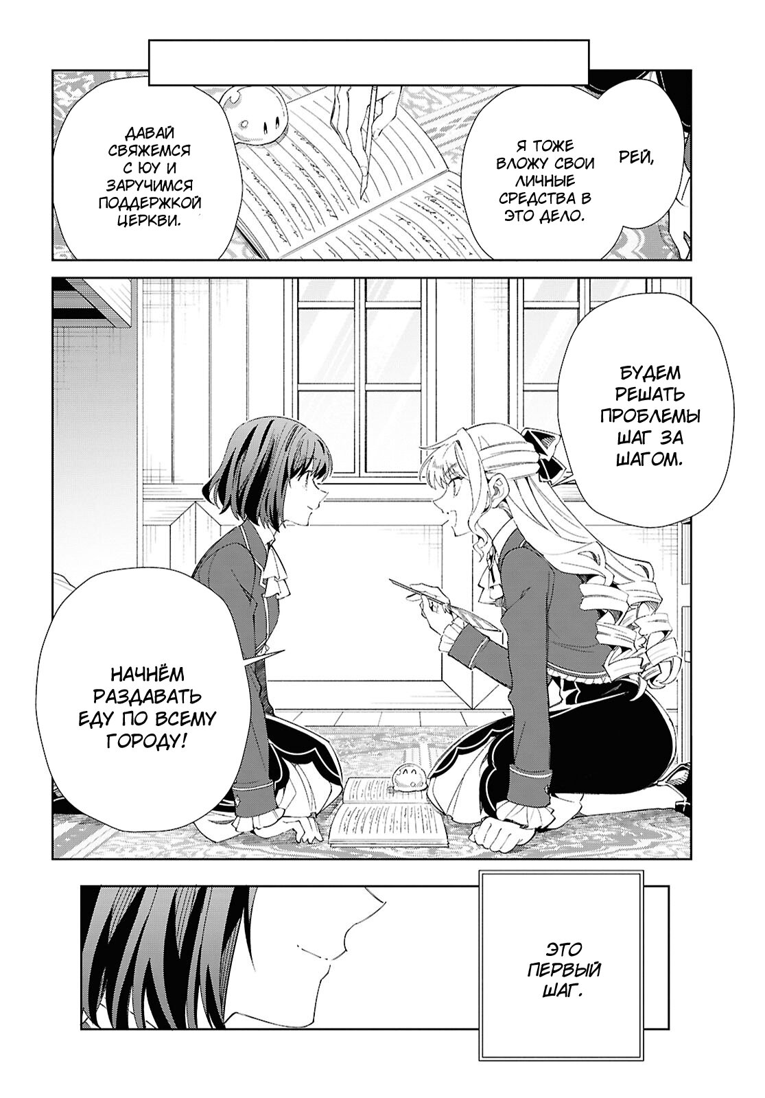 Манга Я фанатка злодейки - Глава 52 Страница 24